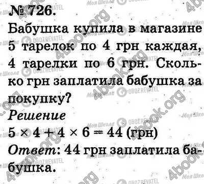 ГДЗ Математика 2 класс страница 726